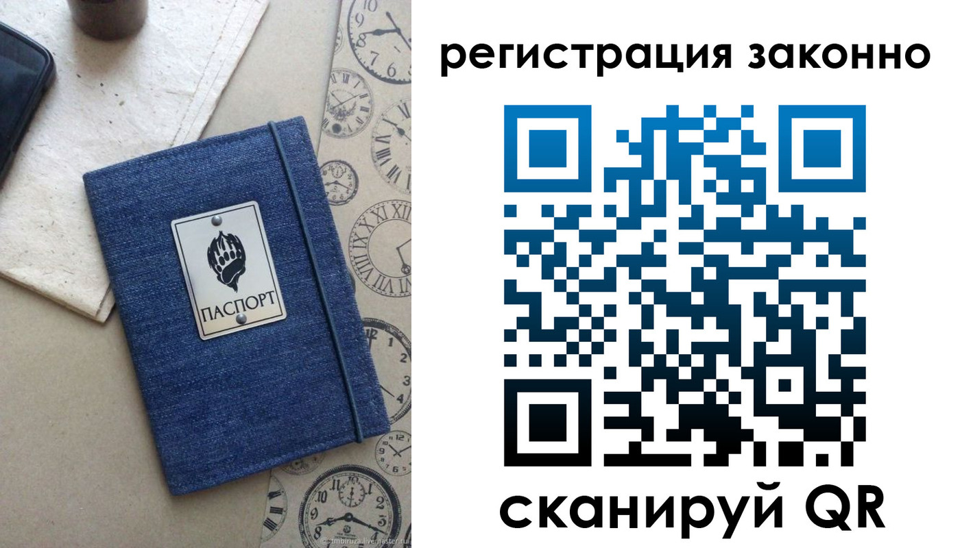 прописка от собственника в России