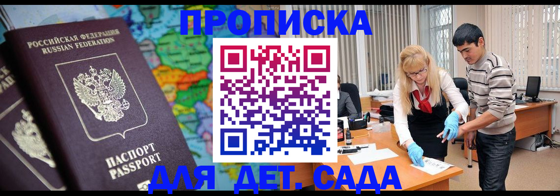 прописка для работы в России