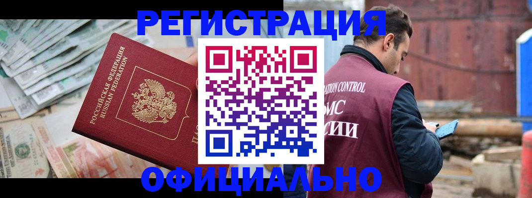 прописка иностранных граждан в России