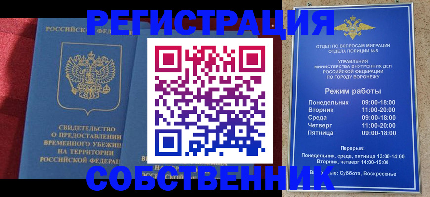 прописка штамп в России