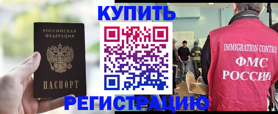 временная регистрация недорого в России