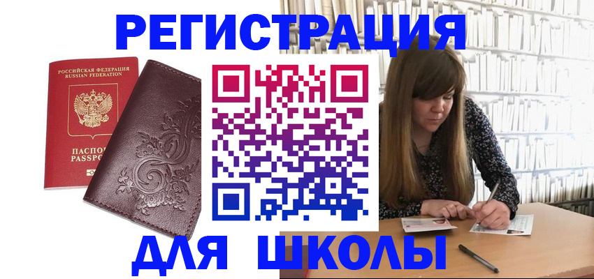 временная прописка в России